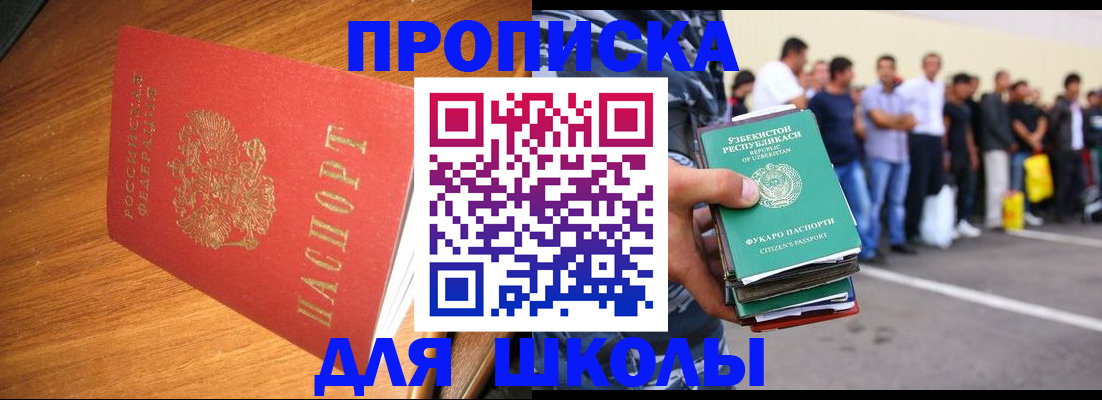 прописка для работы в Ишимбае