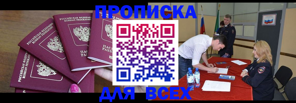 прописка иностранных граждан в Ишимбае
