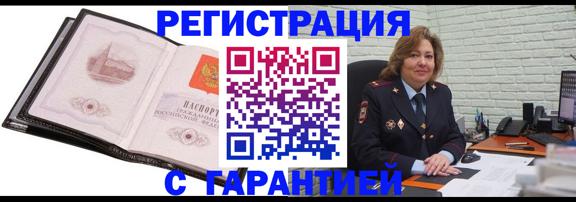 прописка в Ишимбае
