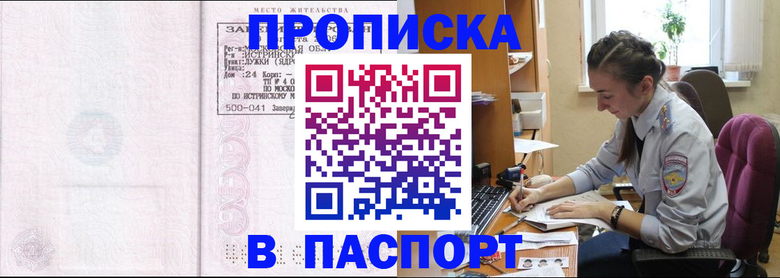 прописка для кредита в Ишимбае