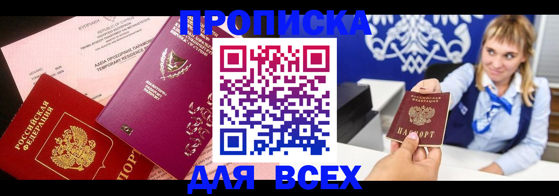 временная регистрация гарантия в Ишимбае