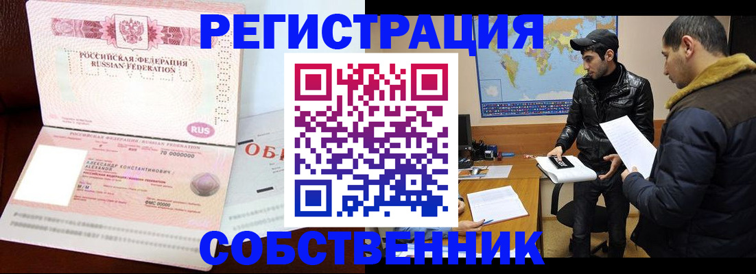 временная регистрация надежно в Ишимбае